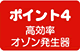 ポイント4　高効率・オゾン発生器