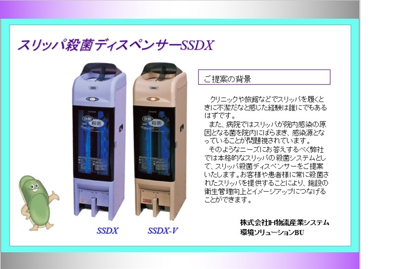 SSDX/SSDX-V